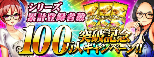 画像ギャラリー No.001のサムネイル画像 / 「不良遊戯」，一騎当千コラボ＆100万人記念キャンペーンがスタート
