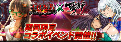 画像ギャラリー No.003のサムネイル画像 / 「不良遊戯」，一騎当千コラボ＆100万人記念キャンペーンがスタート