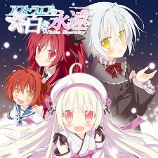画像ギャラリー No.004のサムネイル画像 / dramatic createが年末年始セールを実施。「アストラエアの白き永遠」などが最大30％OFF