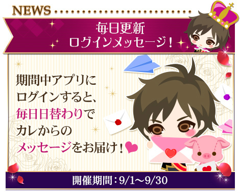 画像ギャラリー No.003のサムネイル画像 / 「王子様のプロポーズII」「王子様のプロポーズ Eternal Kiss」にてアニバーサリー企画が開催