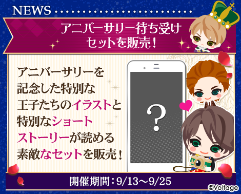画像ギャラリー No.003のサムネイル画像 / 「王子様のプロポーズII」9周年 ，「王子様のプロポーズEternal Kiss」6周年を記念した企画の第二弾を公開