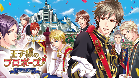 画像ギャラリー No.010のサムネイル画像 / 「王子様のプロポーズII」9周年 ，「王子様のプロポーズEternal Kiss」6周年を記念した企画の第二弾を公開