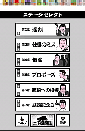 画像ギャラリー No.003のサムネイル画像 / ピンチを誠意で切り抜けろ！　スマホ向けタップアクション「土下座パラダイス（ドゲパラ）」を紹介する「（ほぼ）日刊スマホゲーム通信」第552回