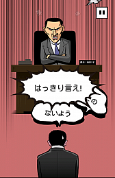 画像ギャラリー No.005のサムネイル画像 / ピンチを誠意で切り抜けろ！　スマホ向けタップアクション「土下座パラダイス（ドゲパラ）」を紹介する「（ほぼ）日刊スマホゲーム通信」第552回