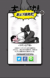 画像ギャラリー No.009のサムネイル画像 / ピンチを誠意で切り抜けろ！　スマホ向けタップアクション「土下座パラダイス（ドゲパラ）」を紹介する「（ほぼ）日刊スマホゲーム通信」第552回