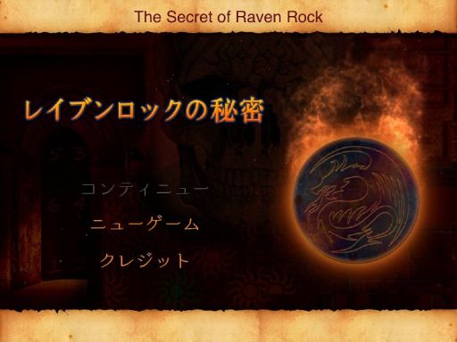 画像ギャラリー No.001のサムネイル画像 / iOS向け謎解きADV「レイブンロックの秘密」，本日配信開始。カメラやジャイロ機能を使って住人が消えた謎に迫ろう