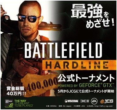 画像ギャラリー No.001のサムネイル画像 / PC版「バトルフィールド ハードライン」,賞金総額40万円の公認大会が開催