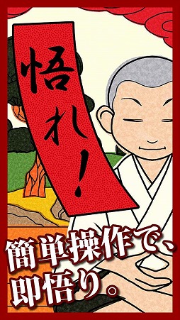 悟れ!