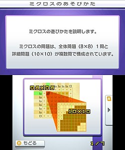 画像ギャラリー No.002のサムネイル画像 / 人気パズル「ピクロスｅ5」が6月11日からニンテンドーｅショップで配信開始