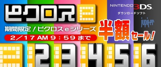 画像ギャラリー No.001のサムネイル画像 / ジュピター，「ピクロスｅ」シリーズの半額セールを実施。2月17日まで