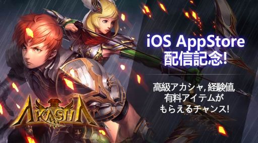 画像ギャラリー No.001のサムネイル画像 / 「アカシャ〜天空の宝玉〜」，iOS版の配信を開始。記念キャンペーンが開催