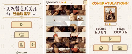 画像ギャラリー No.002のサムネイル画像 / 「定番ゲーム集！ パズル・将棋・囲碁forスゴ得」に“入れ替えパズル名画収集家”が登場