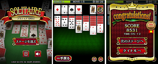 画像ギャラリー No.001のサムネイル画像 / 「ソリティア1000!」が「定番ゲーム集！ パズル・将棋・囲碁forスゴ得」に登場