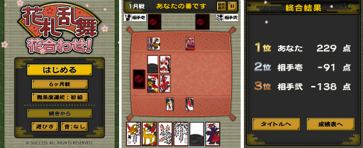 画像ギャラリー No.001のサムネイル画像 / 「定番ゲーム集！スゴ得」に「花札乱舞 花合わせ!」が追加