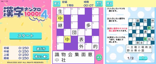 画像ギャラリー No.001のサムネイル画像 / 「定番ゲーム集！forスゴ得」クロスワードパズル“漢字ナンクロ1000！4”が追加に