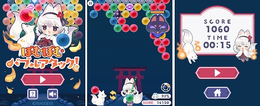 画像ギャラリー No.001のサムネイル画像 / 「定番ゲーム集！ パズル・将棋・囲碁 for スゴ得」に“ぼむぼむバブルアタック！”登場
