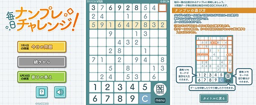 画像ギャラリー No.002のサムネイル画像 / 「定番ゲーム集！ パズル・将棋・囲碁」に“毎日ナンプレチャレンジ！”登場