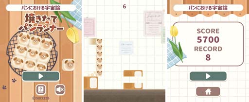 画像ギャラリー No.002のサムネイル画像 / 「定番ゲーム集！ パズル・将棋・囲碁 for スゴ得」に“焼きたてパンランナー”が登場