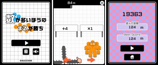 画像ギャラリー No.001のサムネイル画像 / 「定番ゲーム集！ パズル・将棋・囲碁forスゴ得」にランゲーム“数が多いほうのまるが勝ち”登場
