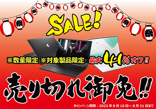 画像ギャラリー No.001のサムネイル画像 / GIGABYTE製ゲームノートPCのセール開催。RTX 30＆第12世代Core搭載製品が最大41％オフに