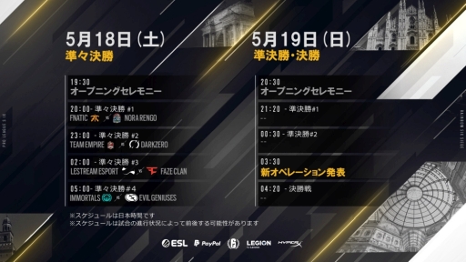 画像ギャラリー No.003のサムネイル画像 / PC版「レインボーシックス シージ」の「プロリーグ シーズン9」ワールドファイナルin ミラノが5月18，19日に開催