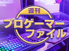 「週刊プロゲーマーファイル」File.099：Reira選手【R6S】
