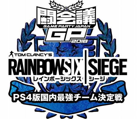 画像ギャラリー No.002のサムネイル画像 / PS4版「レインボーシックス シージ」，国内最強チーム決定戦の決勝戦を闘会議2018で開催
