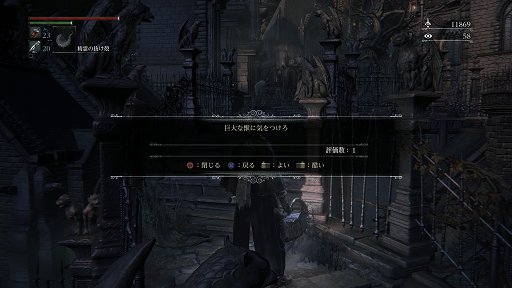 画像ギャラリー No.031のサムネイル画像 / 手に汗握る“死闘”が最高に面白い。SCE＆フロム・ソフトウェアの新作アクションRPG「Bloodborne」をレビュー