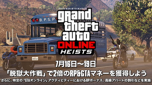 画像ギャラリー No.001のサムネイル画像 / 「GTAオンライン」，“脱獄大作戦”の報酬が倍増中。不動産の割引も