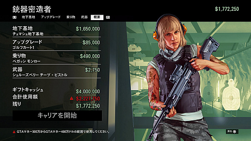 画像ギャラリー No.008のサムネイル画像 / 【PR】2022年はロスサントスで新生活！　「GTAオンライン」で初心者が犯罪事業でガッポリ儲けるためのスタートガイド
