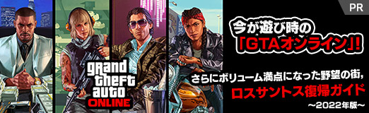 画像ギャラリー No.053のサムネイル画像 / 【PR】今が遊び時の「GTAオンライン」！　さらにボリューム満点になった野望の街，ロスサントス復帰ガイド〜2022年版〜