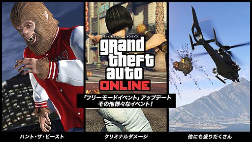 画像ギャラリー No.002のサムネイル画像 / 「GTAV」の「GTAオンライン」に大型アップデート「フリーモードイベント」が実装へ。PS4，PS3，Xbox Oneに向けたGTAV新価格版も発表