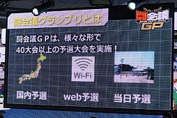 画像ギャラリー No.008のサムネイル画像 / 「闘会議2016」の発表会が開催。賞金・賞品総額1億円超のゲーム大会「闘会議GP」など，の企画内容が明らかに