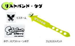画像ギャラリー No.009のサムネイル画像 / エディットモード，「スプラトゥーン」のラストフェスTシャツやイカベーダーキャップを受注販売