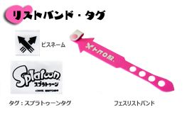 画像ギャラリー No.018のサムネイル画像 / エディットモード，「スプラトゥーン」のラストフェスTシャツやイカベーダーキャップを受注販売