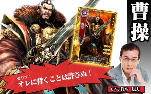 画像ギャラリー No.001のサムネイル画像 / 「三国魂（ソウル）」曹操や呂布，主人公のキャスト情報が明らかに