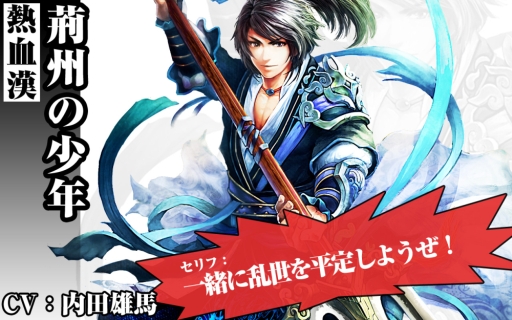 画像ギャラリー No.003のサムネイル画像 / 「三国魂（ソウル）」曹操や呂布，主人公のキャスト情報が明らかに