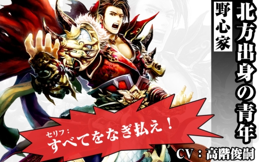 画像ギャラリー No.004のサムネイル画像 / 「三国魂（ソウル）」曹操や呂布，主人公のキャスト情報が明らかに