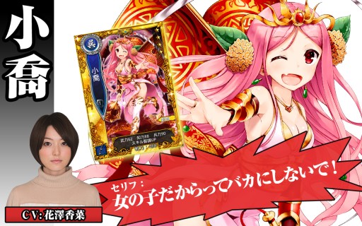 画像ギャラリー No.001のサムネイル画像 / 「三国魂（ソウル）」小喬や黄月英，女性主人公のボイスキャスト情報が公開