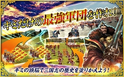 画像ギャラリー No.004のサムネイル画像 / iOS/Android向けSLG「三国魂（ソウル）」，正式サービスが本日開始