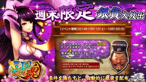 画像ギャラリー No.009のサムネイル画像 / 「三国魂」100万ダウンロードを達成。明智光秀が当たる記念イベントも実施