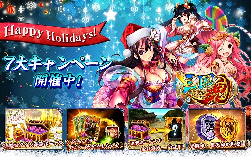 画像ギャラリー No.001のサムネイル画像 / 「三国魂（ソウル）」，2週間連続でクリスマス＆お正月イベントを開催