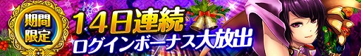 画像ギャラリー No.002のサムネイル画像 / 「三国魂（ソウル）」，2週間連続でクリスマス＆お正月イベントを開催