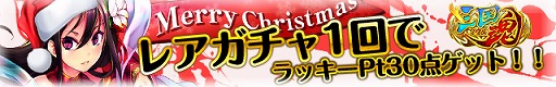 画像ギャラリー No.003のサムネイル画像 / 「三国魂（ソウル）」，2週間連続でクリスマス＆お正月イベントを開催