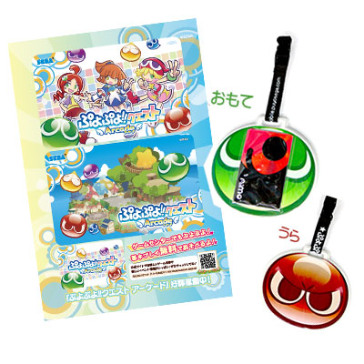 画像ギャラリー No.007のサムネイル画像 / Android版「ぷよぷよ！」グッズやアイテムが当たるリリースキャンペーン実施