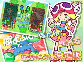 ぷよぷよ！
