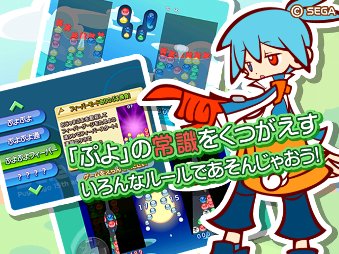 ぷよぷよ！
