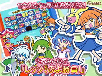 ぷよぷよ！