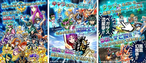 画像ギャラリー No.003のサムネイル画像 / 3Dバトルアクション「聖闘士星矢 すご技★パーティバトル」Android版を配信
