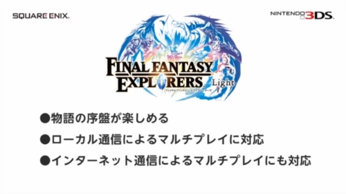 画像ギャラリー No.004のサムネイル画像 / 「FINAL FANTASY EXPLORERS」，物語の序盤を楽しめる“先行無料版”が近日中に配信決定